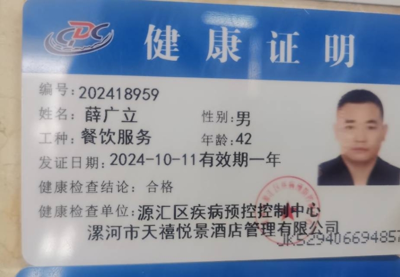 健康证