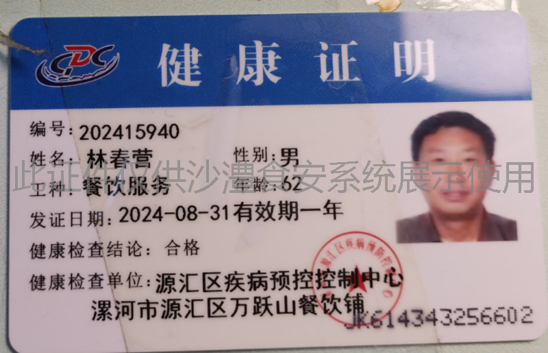 健康证