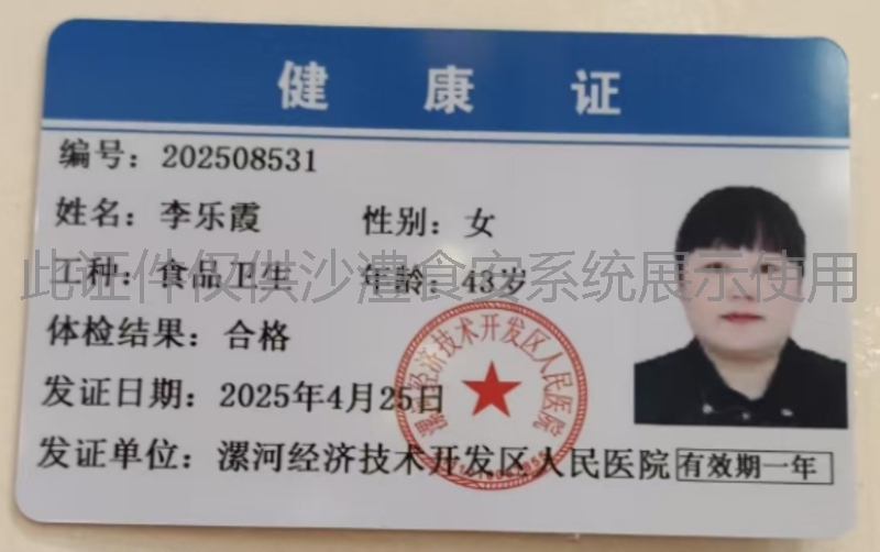 健康证