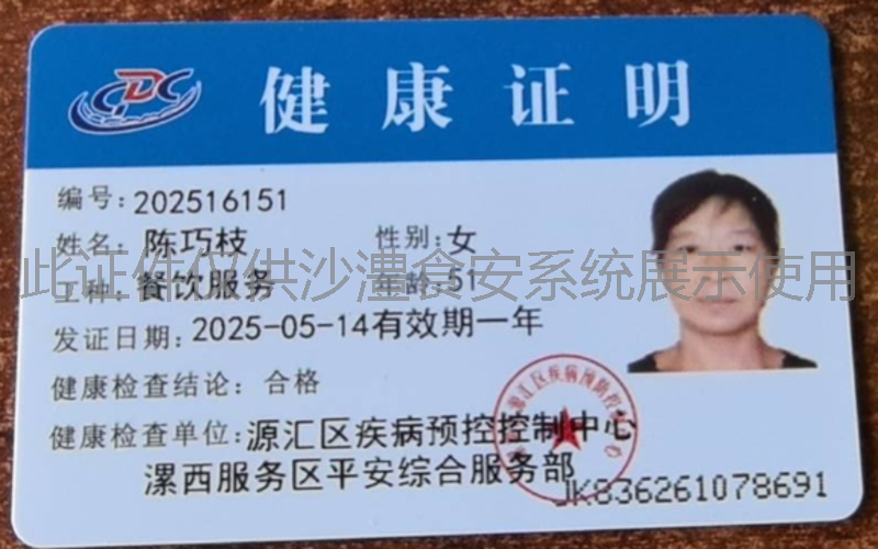 健康证