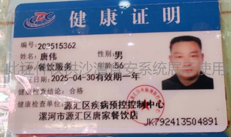 健康证