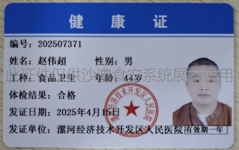 健康证