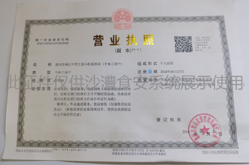 营业执照
