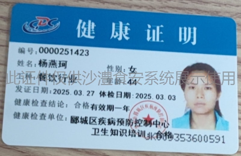 健康证