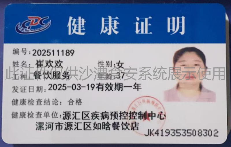 健康证