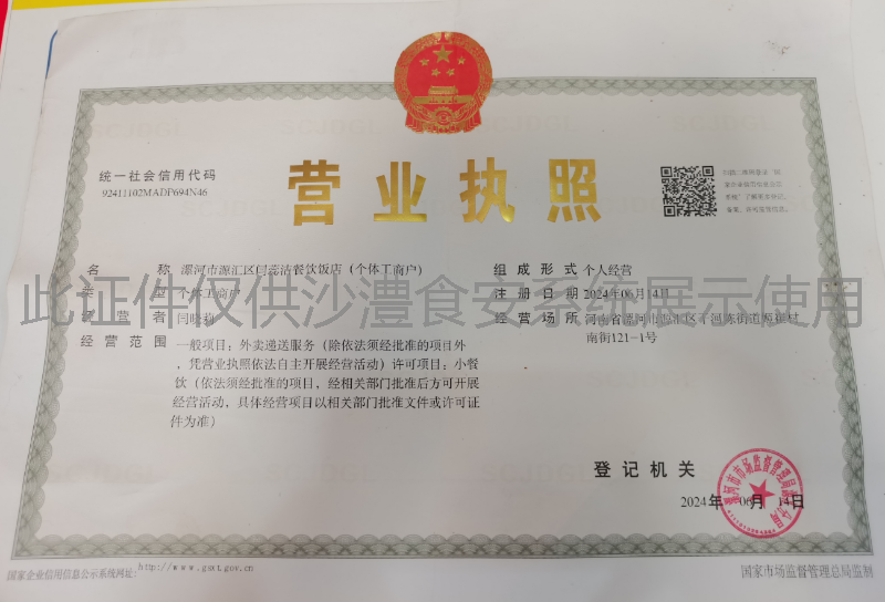 营业执照
