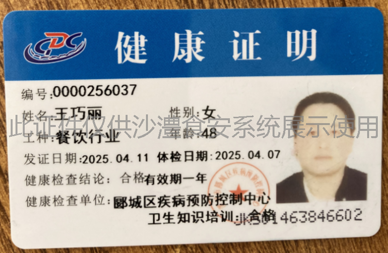 健康证