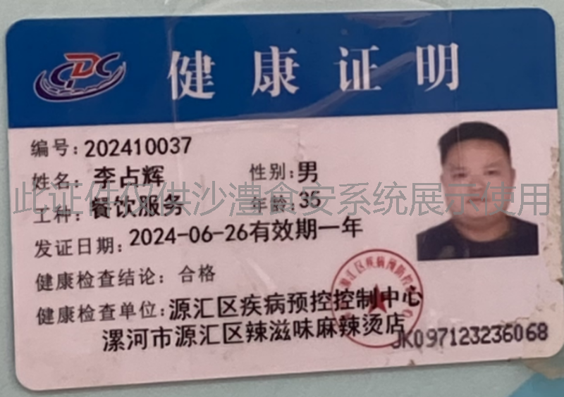 健康证