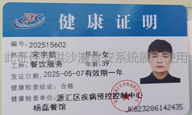 健康证