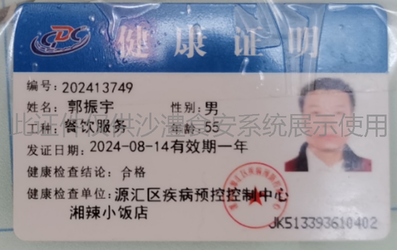 健康证