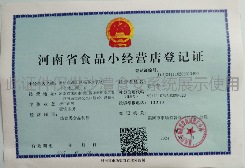 食品经营许可证
