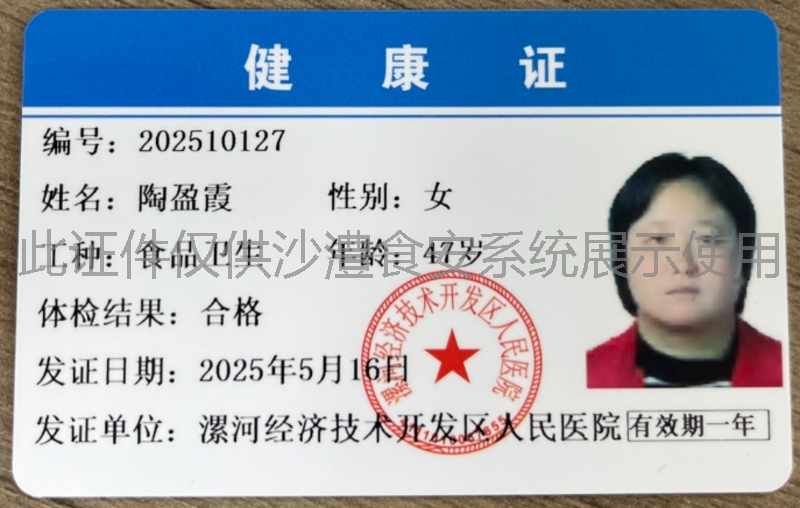 健康证