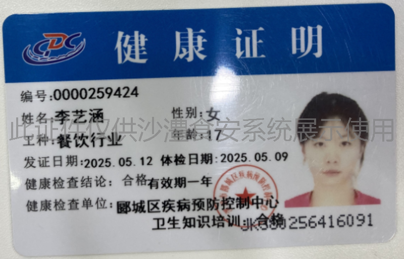 健康证