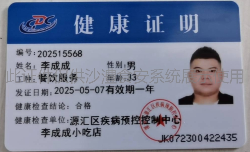 健康证
