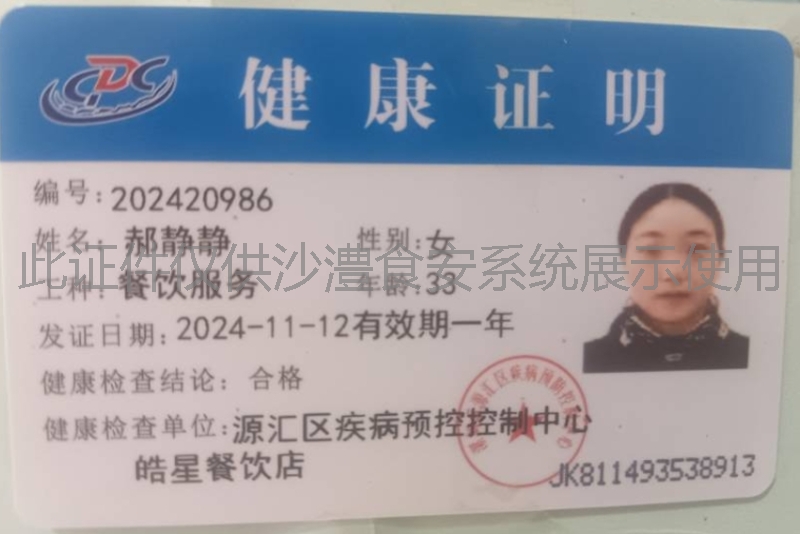健康证
