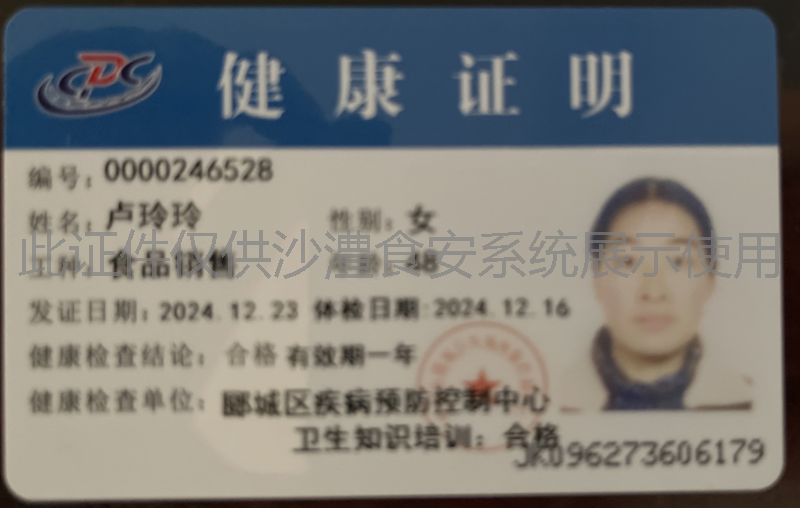 健康证