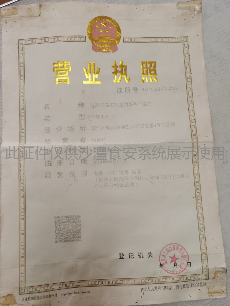 营业执照