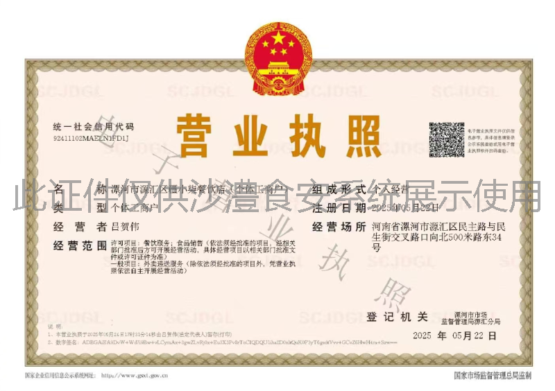 营业执照