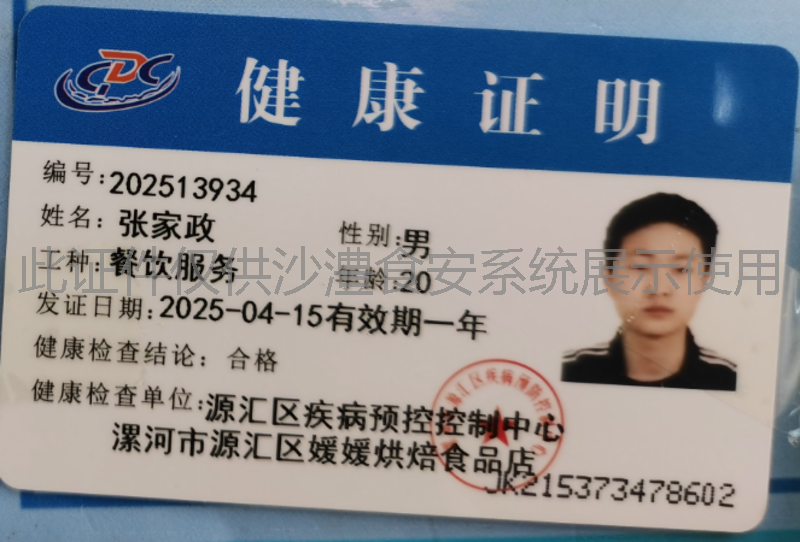 健康证