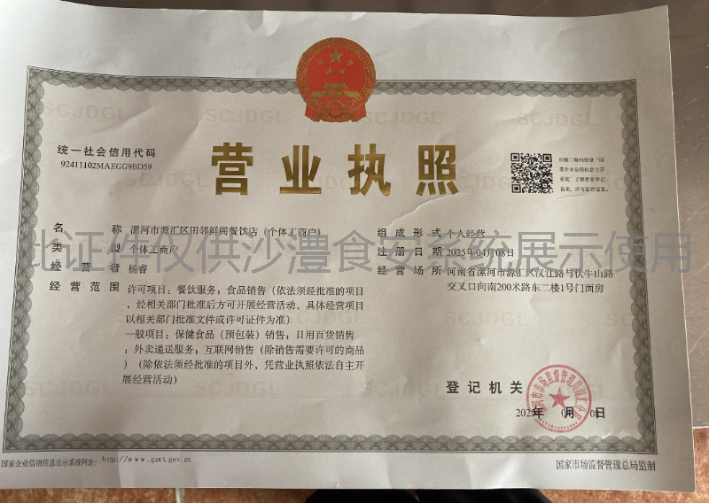 营业执照