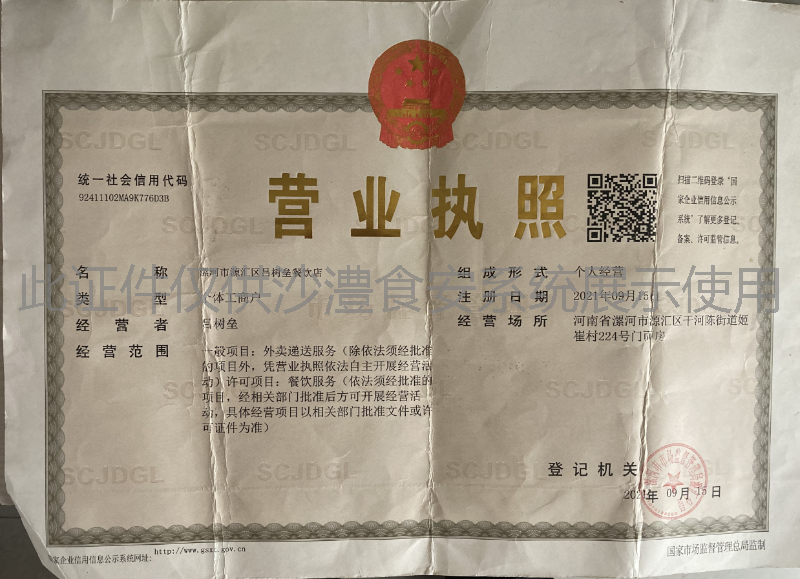 营业执照