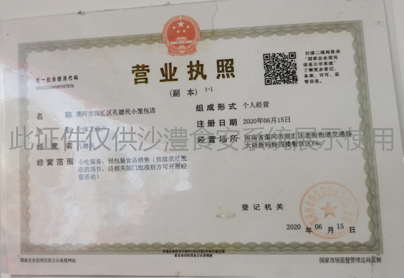 营业执照