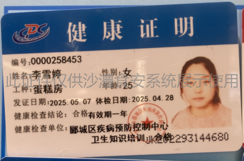 健康证