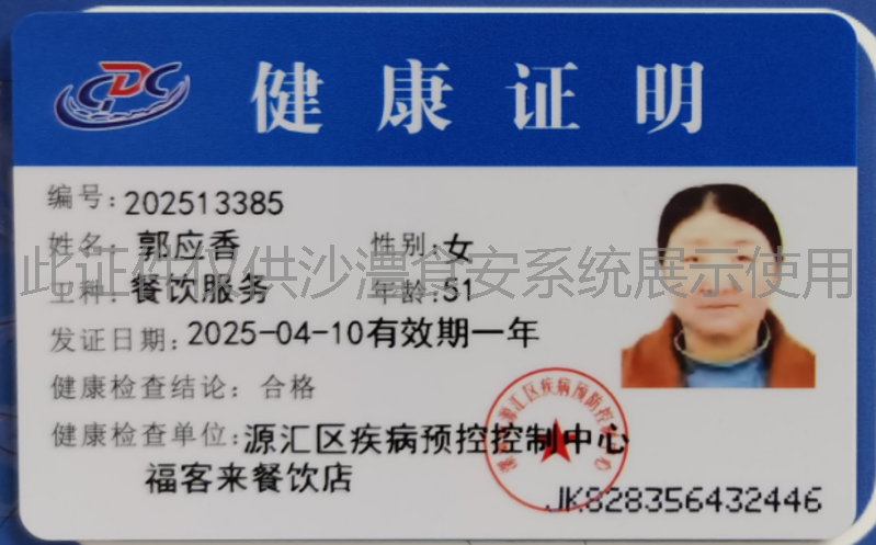 健康证
