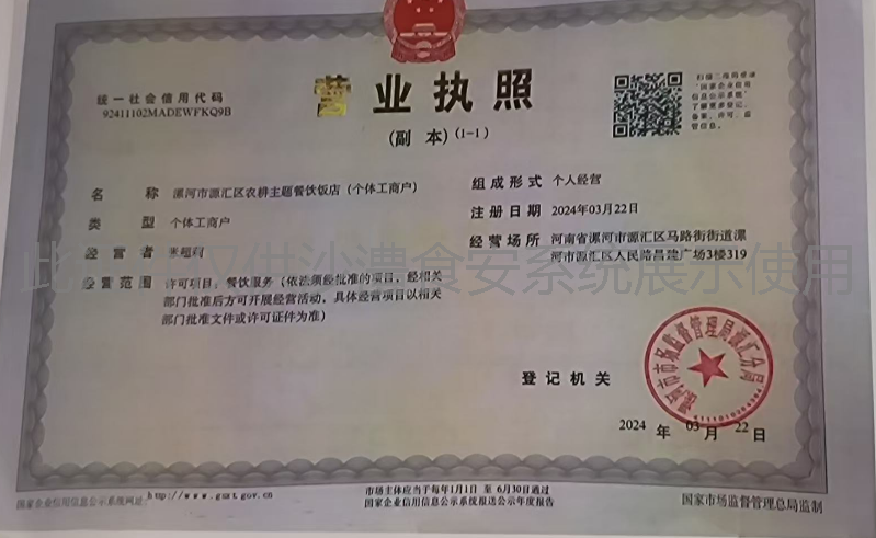 营业执照