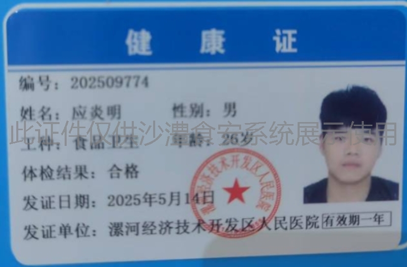 健康证