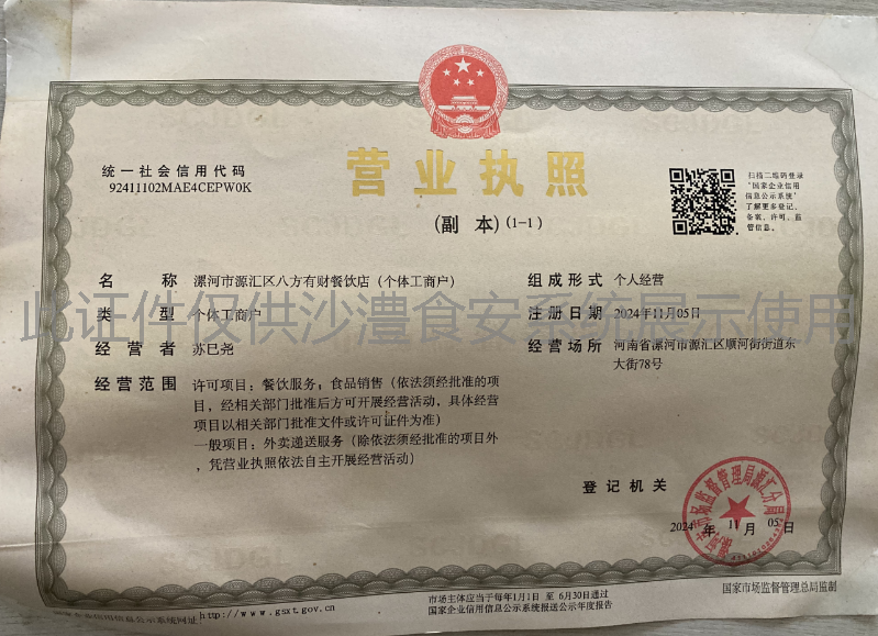 营业执照
