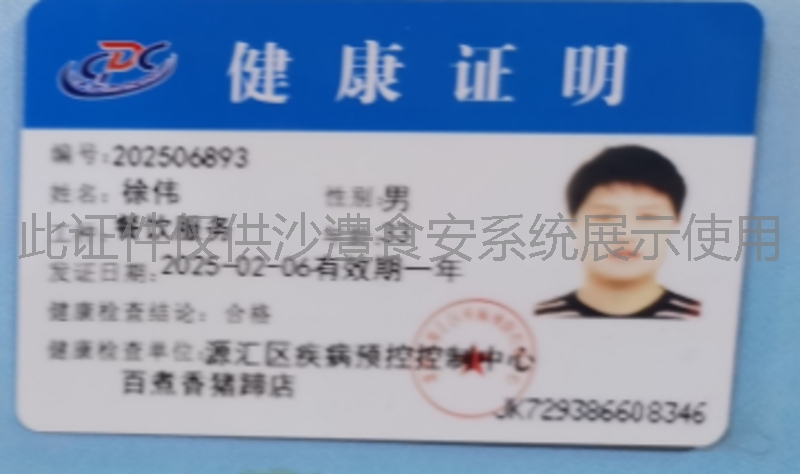 健康证