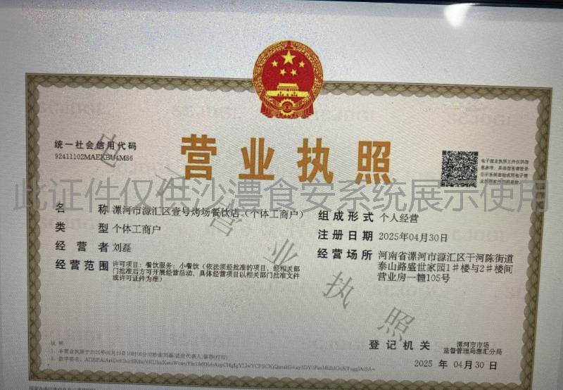 营业执照