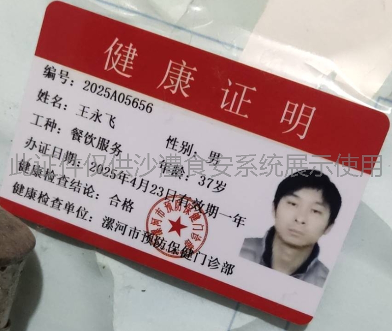 健康证