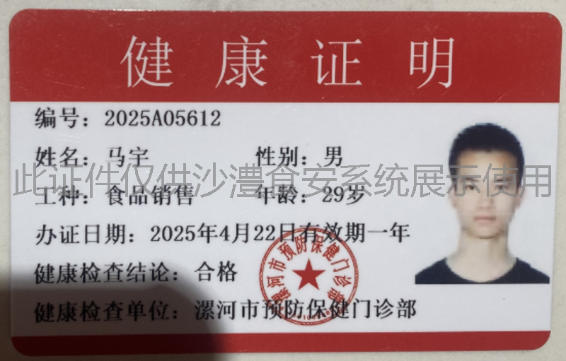 健康证