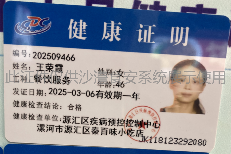 健康证