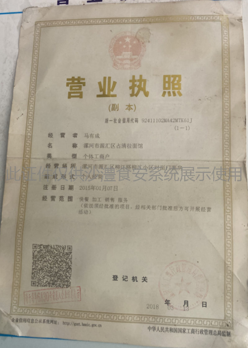 营业执照