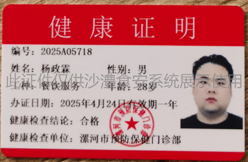 健康证
