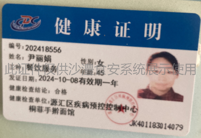 健康证
