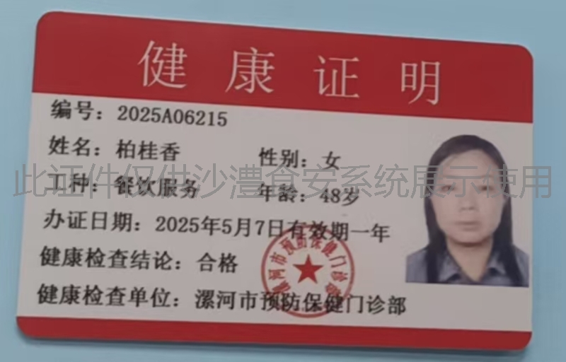 健康证