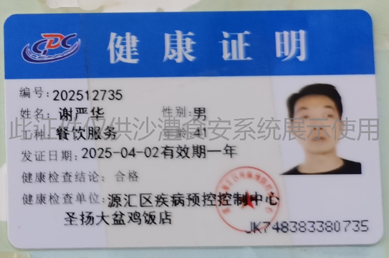 健康证