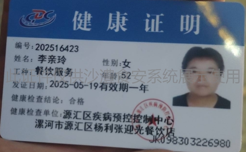健康证