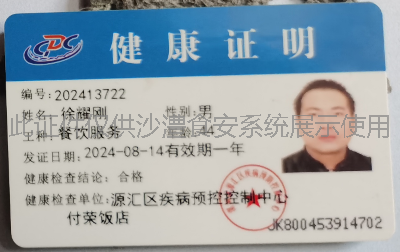 健康证