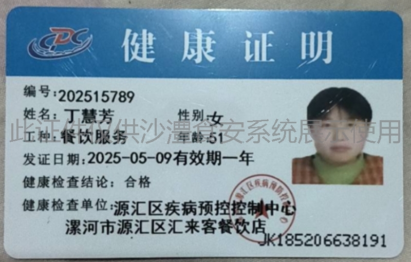 健康证