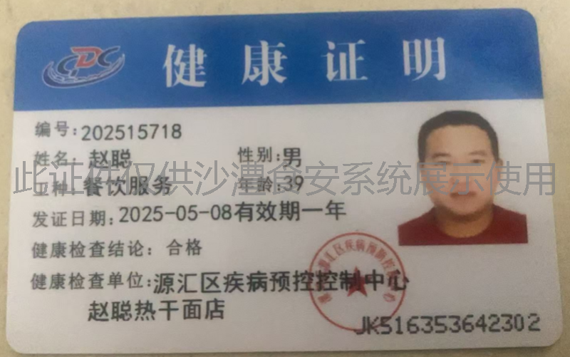 健康证