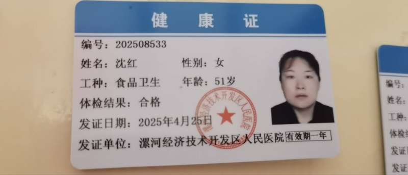 健康证