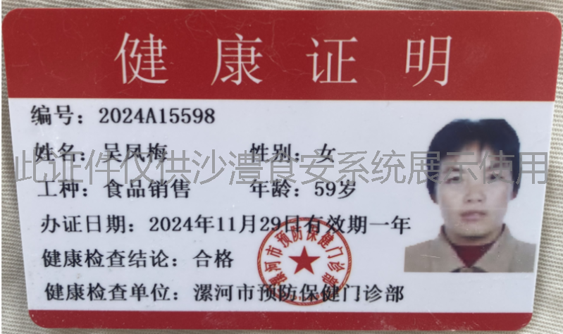 健康证