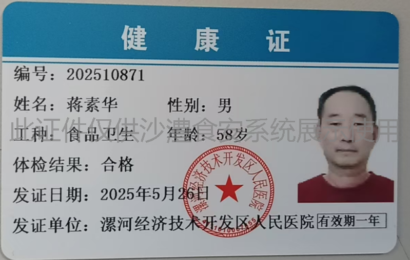 健康证