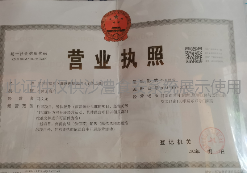 营业执照