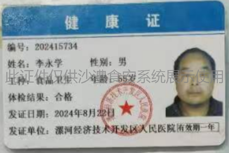 健康证